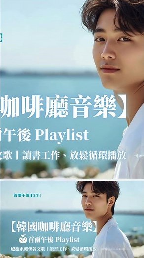 【韓國咖啡廳音樂】首爾午後 Playlist ☕ 療癒系輕快韓文歌｜讀書工作、放鬆循環播放☕️#KoreanCafeMusic #韓文歌單 #StudyMusic #Kpop #bgmishorts