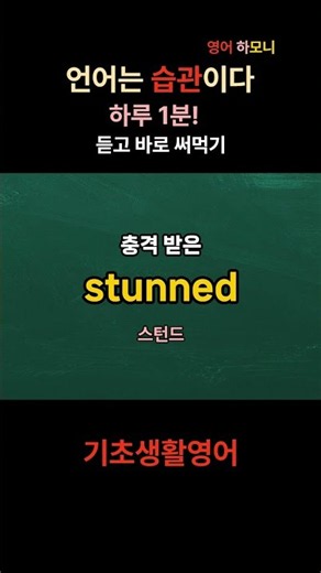 [ 영어 하모니 ] 하루 1분 / 쉬운 영어 / 실생활 영어 / 외우지 마세요 / 듣다보면 외워져요 / 미국인이 자주 쓰는 영어 #영어 #korea #영어회화 #영어공부 #기초영어