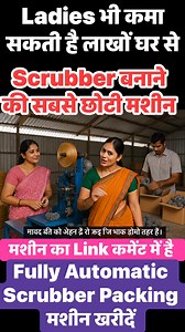 3.5K views · 11 reactions | Scrubber Making Machine का मूल्य देखें - https://IndiaMART.in/v/Ln7zMAAW | Delhi Ncr Ranjeet | Facebook