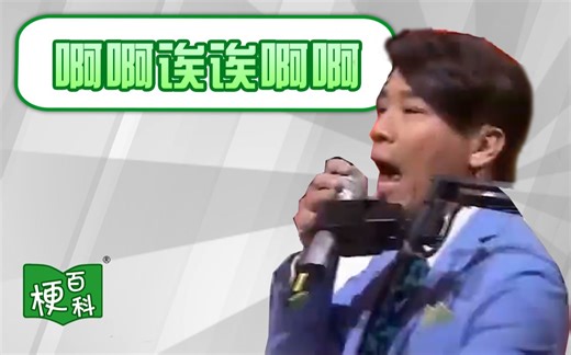 【梗百科】啊啊诶哦啊啊是啥梗？陶喆到底怎么了？_哔哩哔哩_bilibili