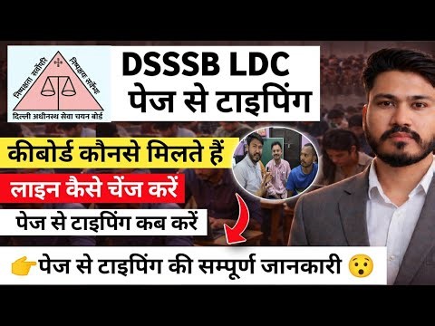 DSSSB LDC पेज से टाइपिंग | Dsssb ldc typing test date | dsssb ldc typing test by dausa computer wala