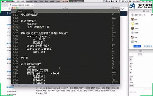 Linux云计算运维--saltstack自动化高阶课程