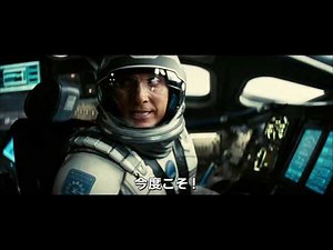 ブルーレイ＆DVD『インターステラー』予告編