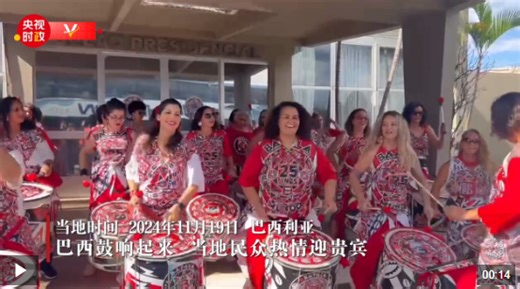 独家视频丨习近平抵达巴西利亚开始对巴西进行国事访问