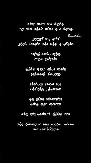 Antha nilaava than song lyrics in Tamil|Mudhal mariyathai|Tamil love song|bharathiraja|Tamil song