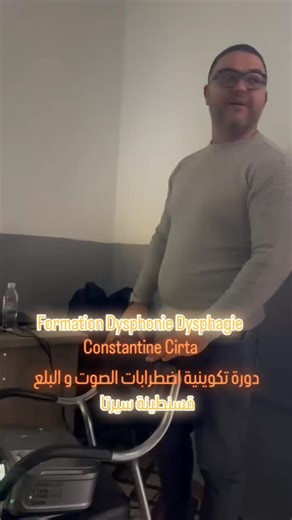Formation professionnelle continue en Orthophonie : Dysphonie & Dysphagie Constantine Cirta 25 دورة تكوينية متواصلة حول : اضطرابات الصوت و البلع قسنطينة سيرتا 25 #constantine #cirta #constantine25 #therapy #ortho | Cabinet d'orthophonie Équithérapie Seghier Abdelillah