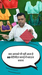 80 सेंटीमीटर कपड़े में 40 साइज का ब्लाउज कैसे करें कटिंग 💖🥰 Paper pattern order kare ❤️ 9399337089 👉WhatsApp For Paper Patterns - 9399337089 👉Subscribe to my youtube channel - Parag Tailors 👉Download my Application - Parag Tailors 👉Collab - paragtailors.business@gmail.com #fashion #clothing #personalstyle #beauty #artsupplies | Parag Tailors