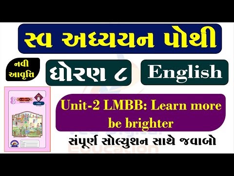 Std 8 english unit 2 swadhyay pothi, dhoran 8 angreji unit 2 swadhyay pothi, Std 8 english unit 2