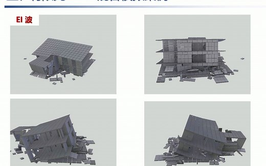 建筑_结构_倒塌模拟_Blender_有限元