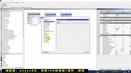 【Workbench 2022R1入门120讲】
