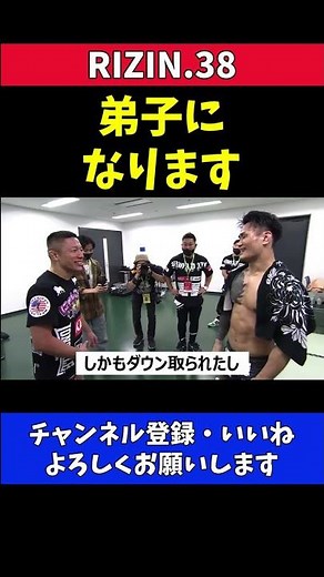 堀口恭司の弟子になりたい格闘家【RIZIN38/金太郎】