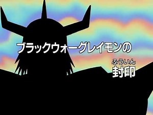 Digimon Adventure 02 OST #3 - Subtitle 02