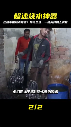 This hand-operated water heater from Pakistan is amazing! It uses an internal heating element in ...