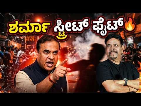 ಶರ್ಮಾ ಸ್ಟ್ರೀಟ್ ಫೈಟ್