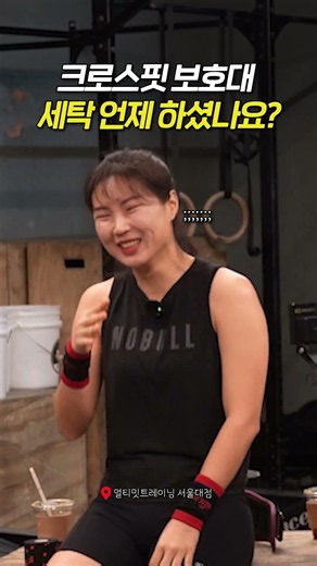 크로스핏 보호대 세탁 언제 하셨나요?