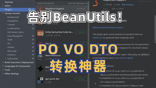 别再用 BeanUtils 了，这款 PO VO DTO 转换神器不香么？