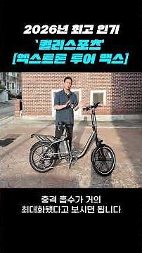 Most Popular Electric Bicycle of the First Half of 2026 'Qualisports' [Xtron Tour Max] #quail #xt...