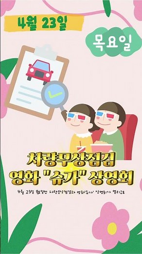 🌸 장애인의 날 주간행사 "모두의 봄" 🌸