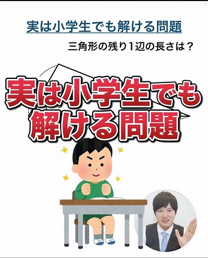 実は小学生でも解ける図形問題