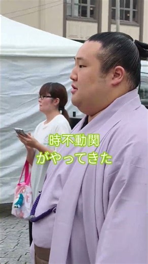 【新十両初日】時不動関がやってきた #九月場所 #相撲 #sumo #両国国技館 #sumida #tokyo #墨田区