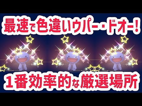 [Fastest] The easiest way to select shiny Paldeaoupa and Doo! [Pokemon SV]