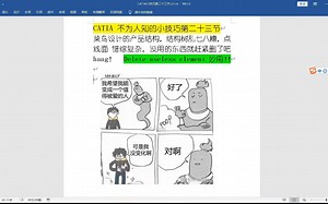 CATIA300个小技巧第23节 delete useless element的使用介绍