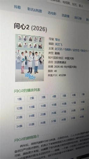 ~U_Cfdcf3Y0EpE~《问心2》全40集完整版重磅上线！年度高分现实医疗续作强势回归，原班人马全员集结，治愈又催泪，口碑持续封神！#问心2 #问心全集 #赵又廷 #毛晓彤 #问心2开播