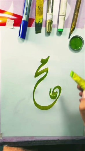 Muhammad s.a.w name calligraphy in Arabic tutorial | writing practice ♥️♥️#shorts