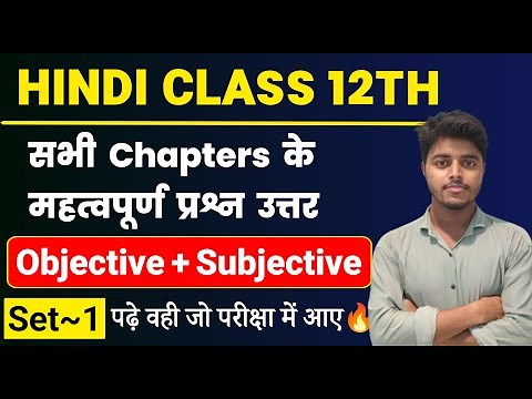 Class 12th Hindi All Chapter Important Questions 2024 | Hindi Class 12 Objective & Subjective Set 1