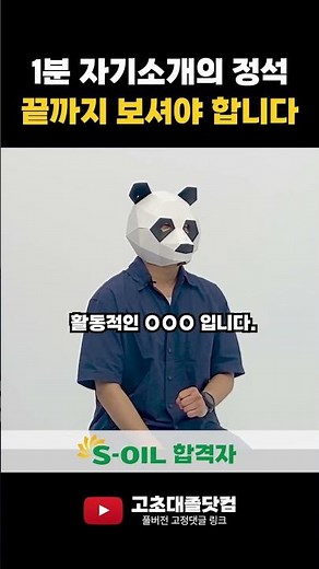 1분 자기소개는 미끼다. #생산직 #취업 #대기업