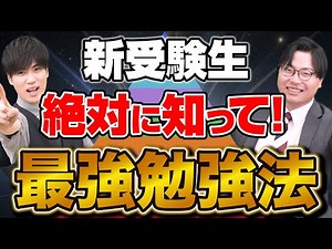 【全受験生必見】科学的に証明されている最も効率の良い勉強法