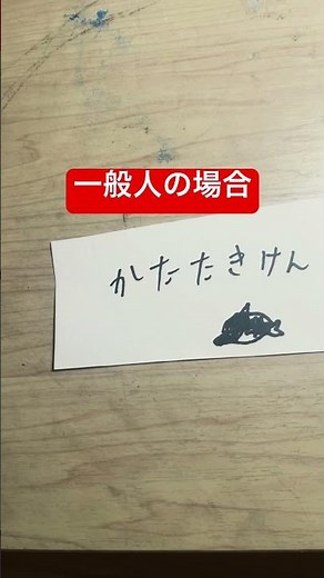 肩たたき券の作り方の違い#肩たたき#本気￼