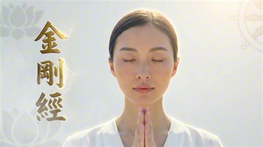 《金刚经》32品全本唱诵：断除一切烦恼，增长无量智慧