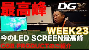 【LEDビジョンメーカーの担当者が紹介する】COB LEDscreenのご紹介
