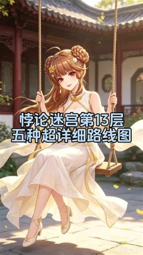 悖论迷宫第13层五种超详细路线图，必拿迷雾经验城堡书库征讨卷#dnf #DNF18周年庆 #阿拉德超新星