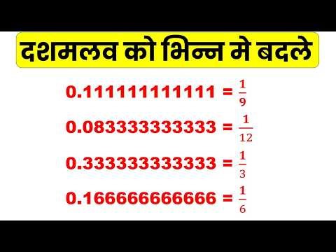 decimal to fraction | How To Convert Decimals to Fractions | दशमलव को भिन्न मे बदलें | akp