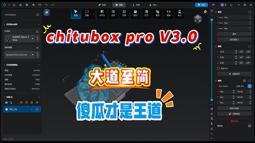 CHITUBOX Pro 3.0版本 魔法支撑 傻瓜操作 最简单教程 3分钟玩转光固化切片 新手必看