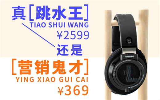 真跳水王还是营销鬼才？飞利浦SHP9500头戴有线游戏耳机评测