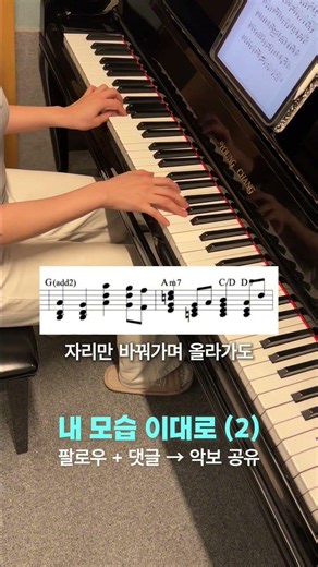 CCM 반주 애드리브 높은 음역대가 궁금해요