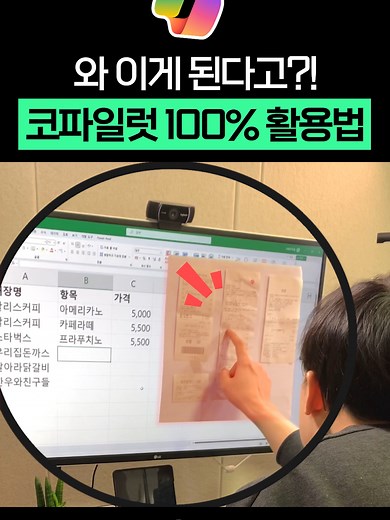 사진, PDF 엑셀 변환이 무료?! 코파일럿 추천 기능! 꼭 사용해보세요 #코파일럿 #직장인꿀팁