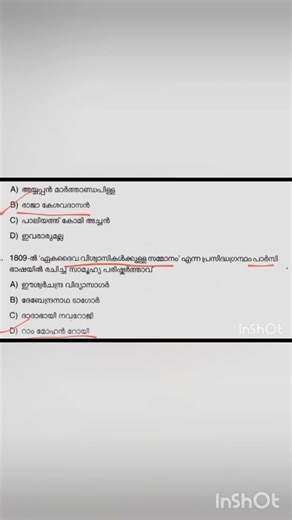 2026ൽ ഉറപ്പായും പ്രതീക്ഷിക്കുന്ന ചോദ്യങ്ങൾ 🎯
