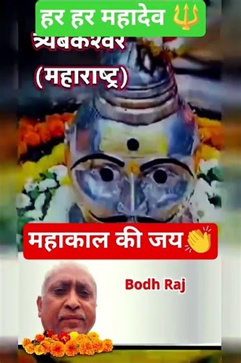BOLO MAHAKAL 🕉️🔱🙏 MAHARAJ KI JAI || JAI SHREE MAHAKAL 🚩🕉️📿