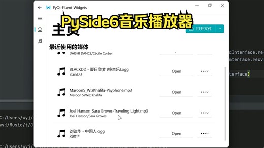 PySide6音乐播放器——测试1