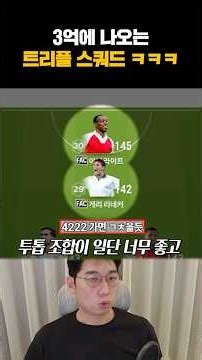 스쿼드 3개 = 3억