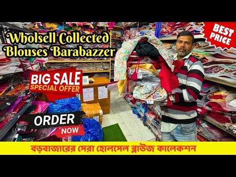 Barabazar Blouse Market | Barabazar Blouse Collection 2025 | ARPAN DRESSES Barabazar Kolkata!