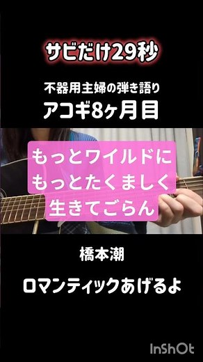 橋本潮/ロマンティックあげるよ