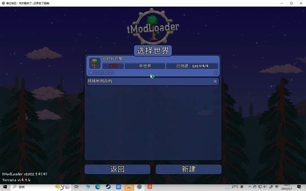 泰拉瑞亚存档显示unknowerror怎么办？