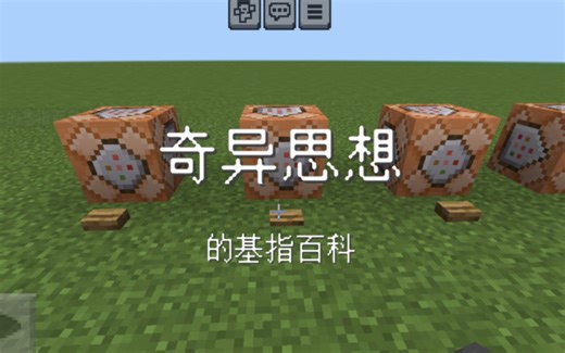 【MCBE基指百科】标题文字（title）命令相关