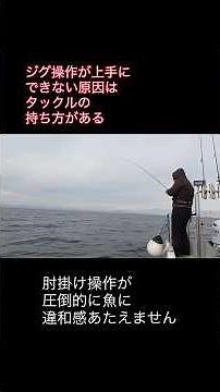 ジグ操作が上手くいかない原因