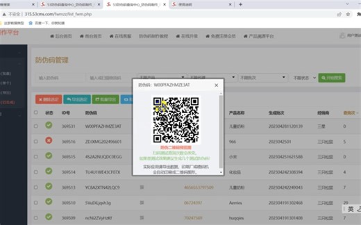 教你如何制作防伪码？生成二维码